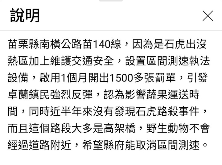 苗栗140縣道速限60啟用區間測速1個月開出1500張罰單引反彈