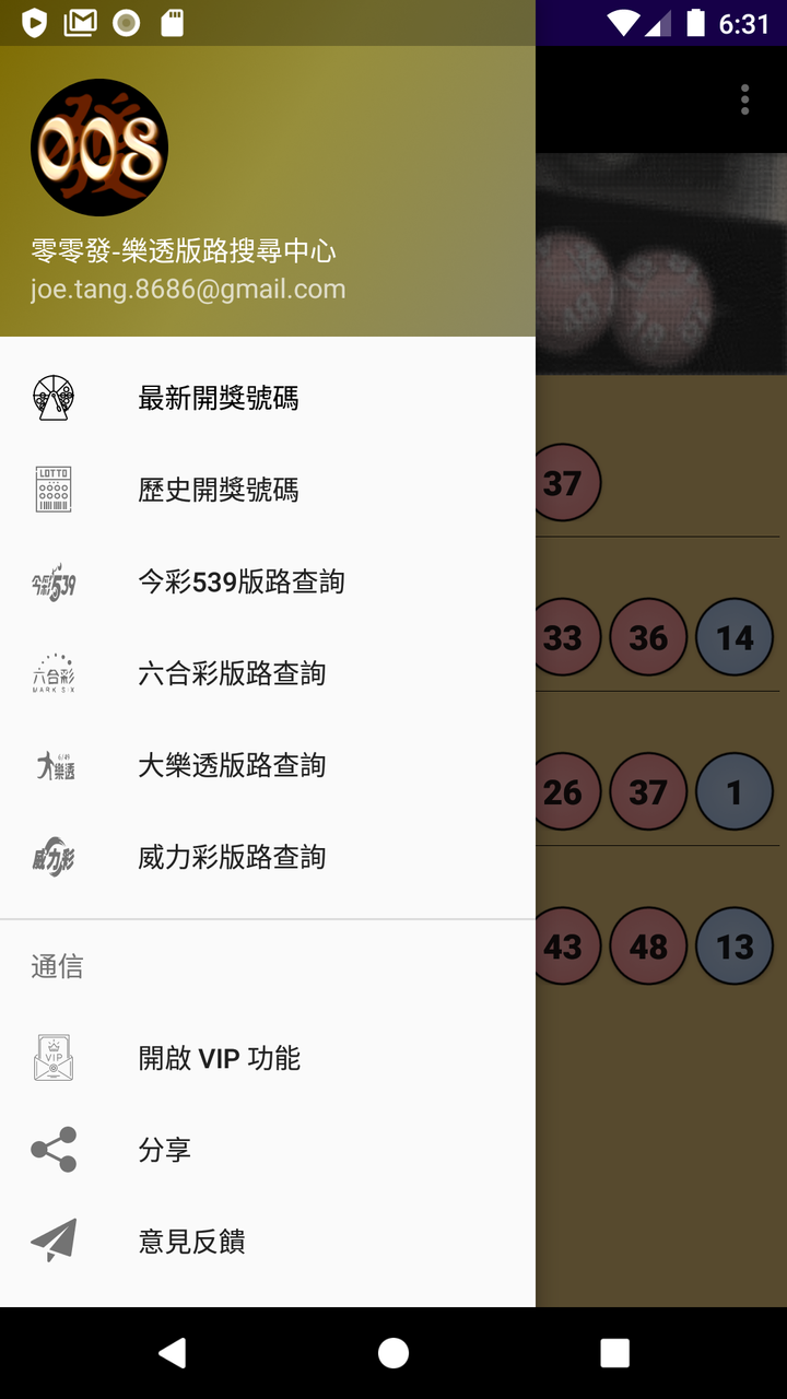 樂透版路搜尋工具