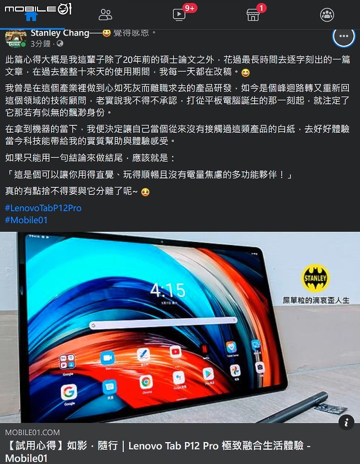 點我看大圖 【試用心得】如影.隨行|Lenovo Tab P12 Pro 極致融合生活體驗