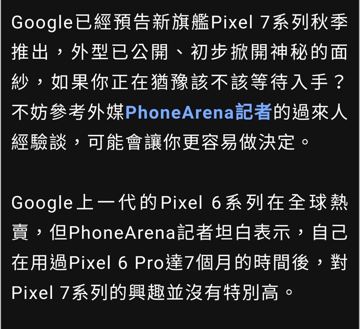 Google Pixel 7 值得等嗎？過來人勸「3點」澆谷粉冷水
