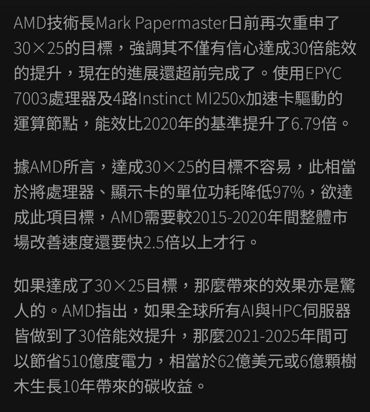 AMD要將處理器、顯示卡單位功耗降低97% 全球省電510億度