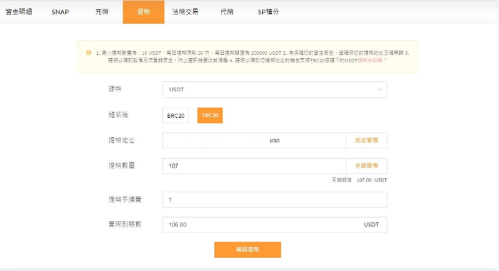SanpEx的出金、成本分享