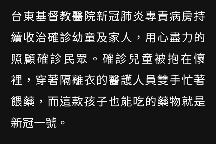 清冠一號成功治療3確診幼童！