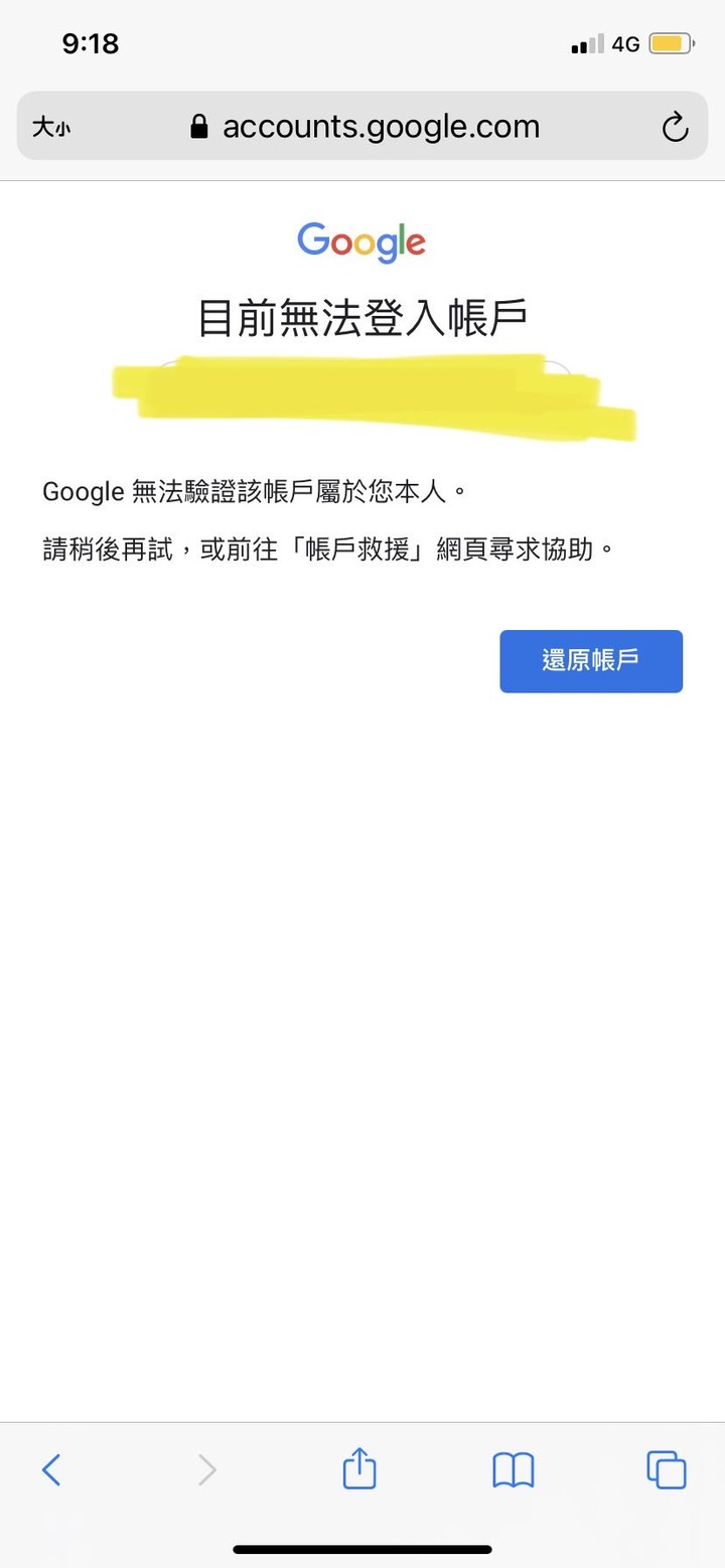 google帳戶登不進去