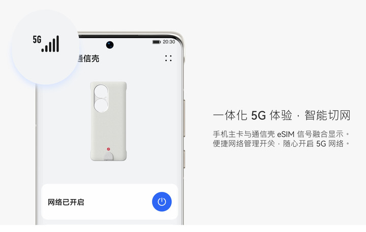 華為P50 5G通訊殼來了...預計六月上市