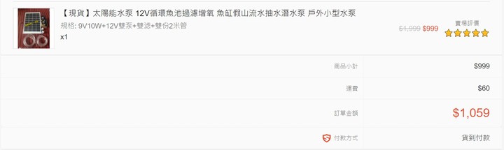 【開箱】太陽能680W並網110V~