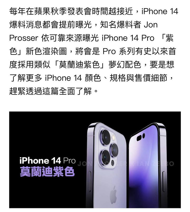 iPhone 14 Pro「紫色」新機配色、規格與售價細節一次了解