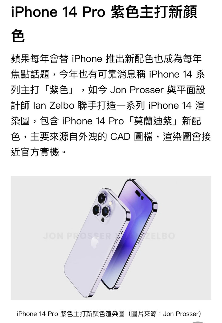 iPhone 14 Pro「紫色」新機配色、規格與售價細節一次了解
