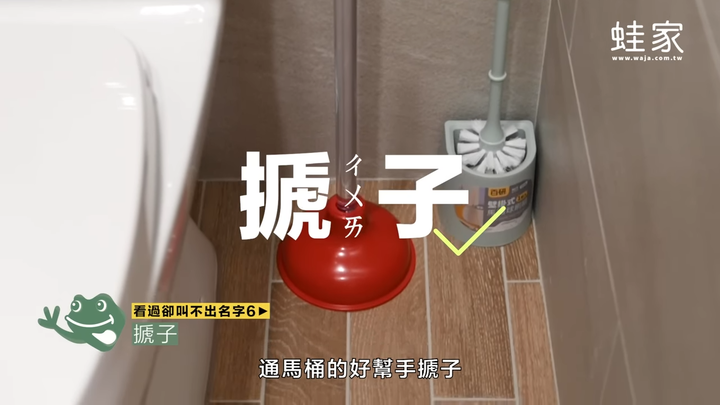 揭露生活冷知識！6個叫不出名字的東西，竟能這樣好好清潔、收納、美化