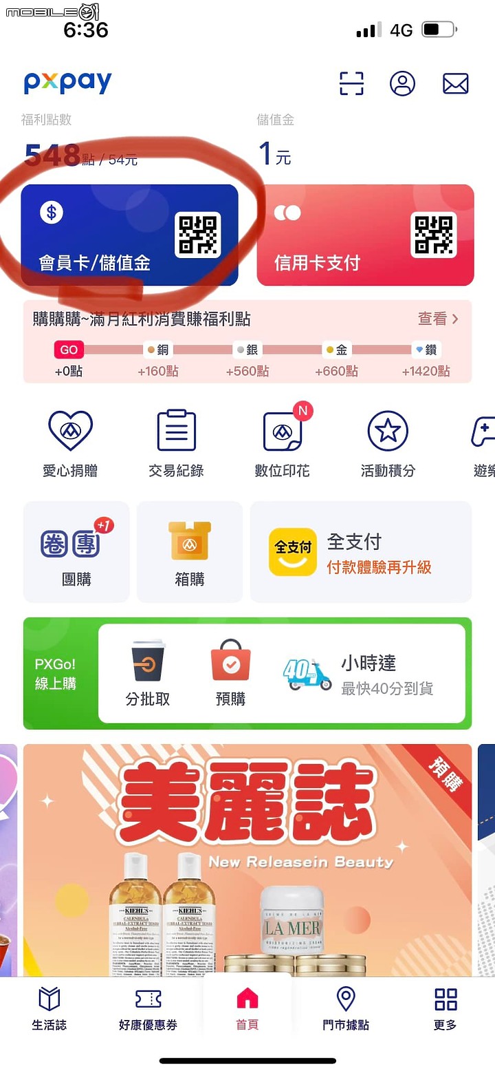 請問全聯PX PAY問題