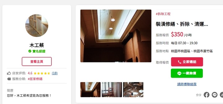 家中有小孩老婆要找裝潢.維修的要小心了.「危險就在身邊」