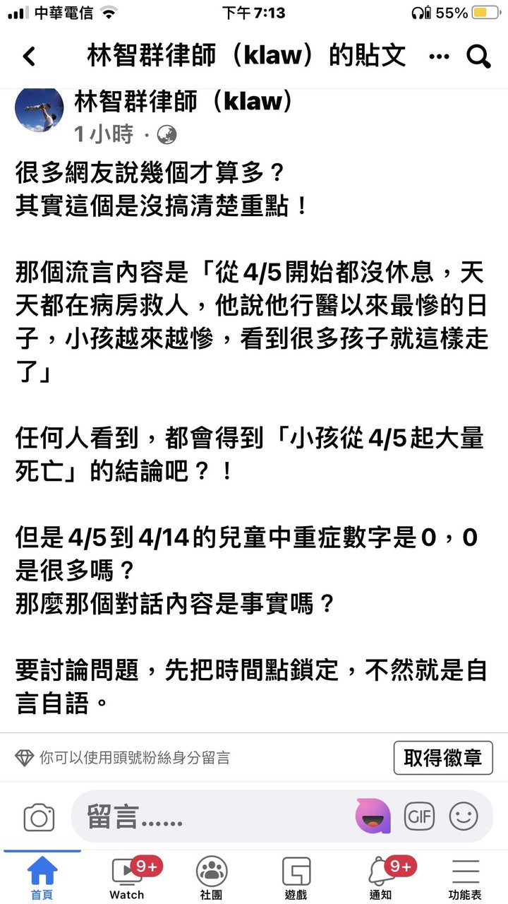 為了攻擊郭彥均，網路上已經開始直接「改寫」郭彥均朋友的話