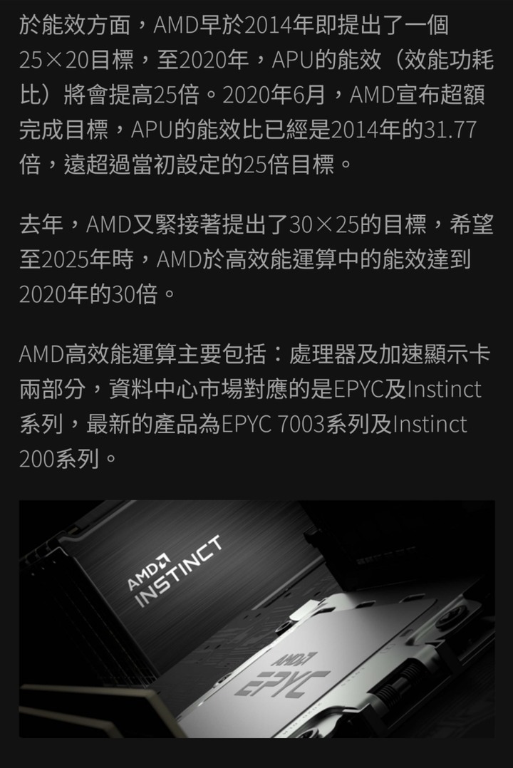 AMD要將處理器、顯示卡單位功耗降低97% 全球省電510億度