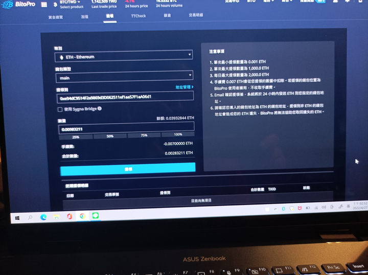 點我看大圖 TP5401 翻轉筆電買 NFT 簡易實務操作