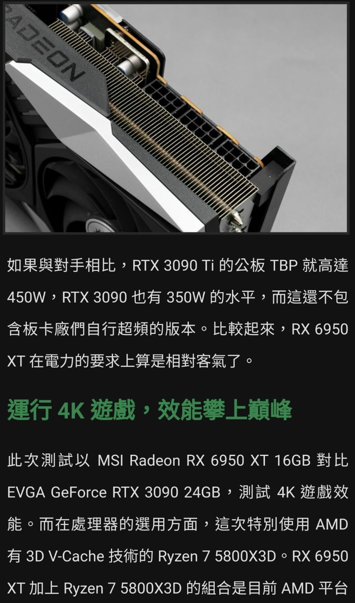 A+A 遊戲效能之冠－AMD Radeon RX 6950 XT + Ryzen 7 5800X3D，巔峰 4K 遊戲效能
