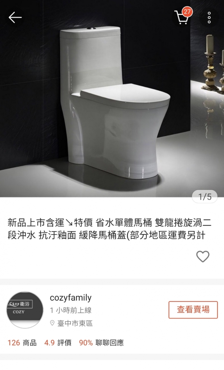 蝦皮看到的馬桶漂亮又便宜，有人用過嗎？