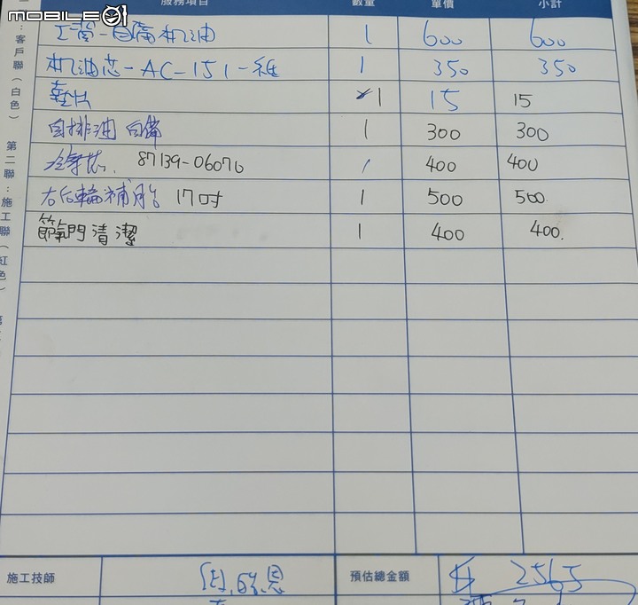 10.5代 ALTIS 2.0Z 40萬4千公里 保養分享