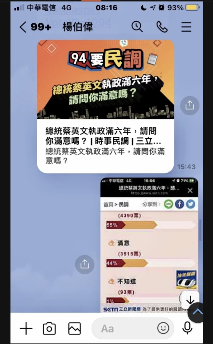 三立類博士六年滿意度網路民調 昨投票不久就「故障」