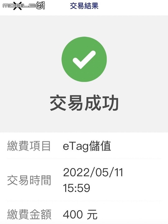 使用全聯APP儲值eTag的方法介紹