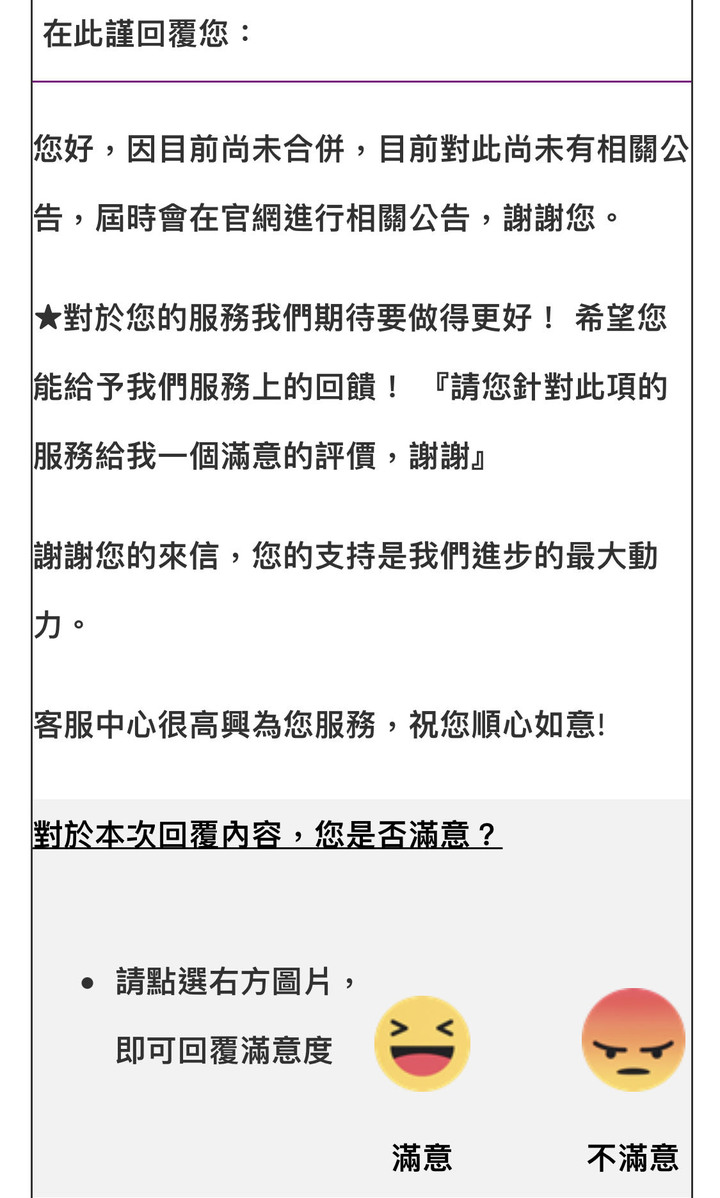 電信合併磨合期各位認為要多久？