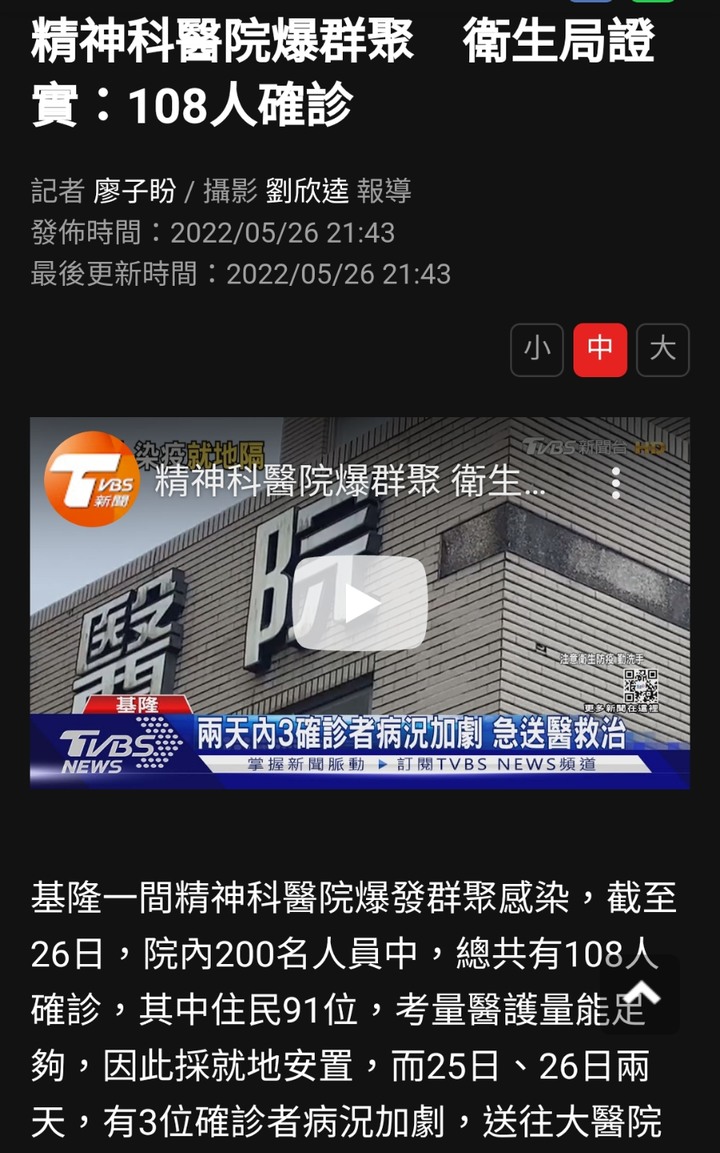 精神科醫院爆群聚衛生局證實：108人確診