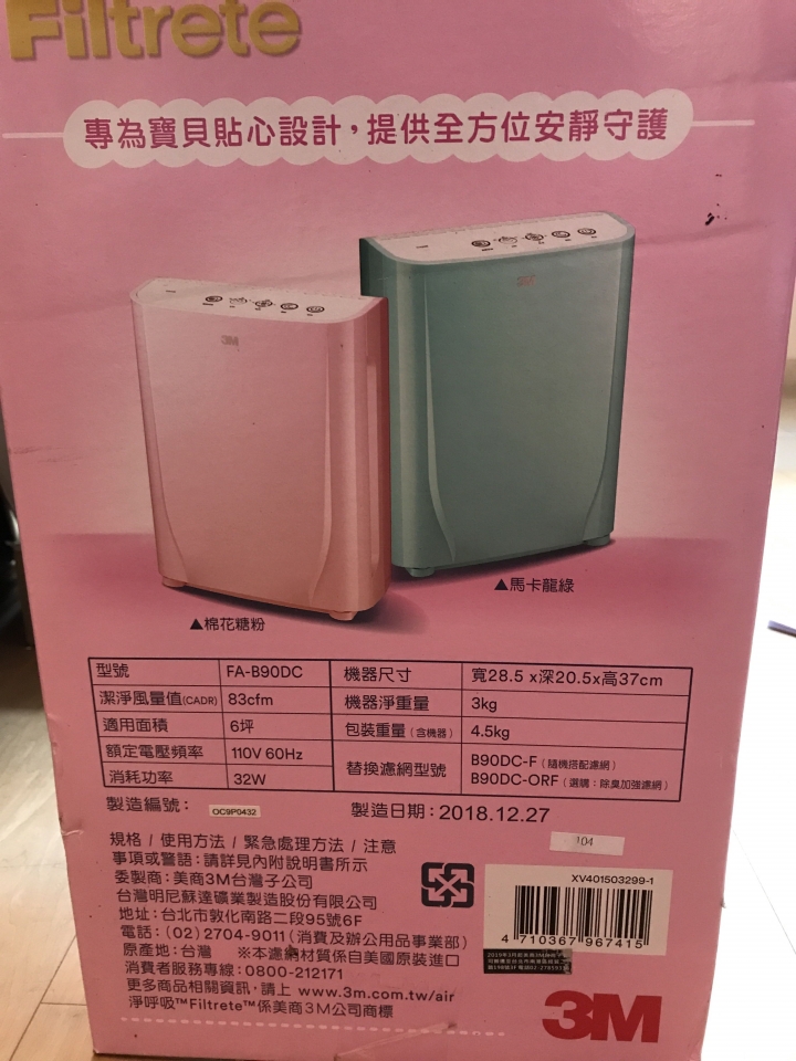 3M FA-B90DC空氣清淨機 開箱
