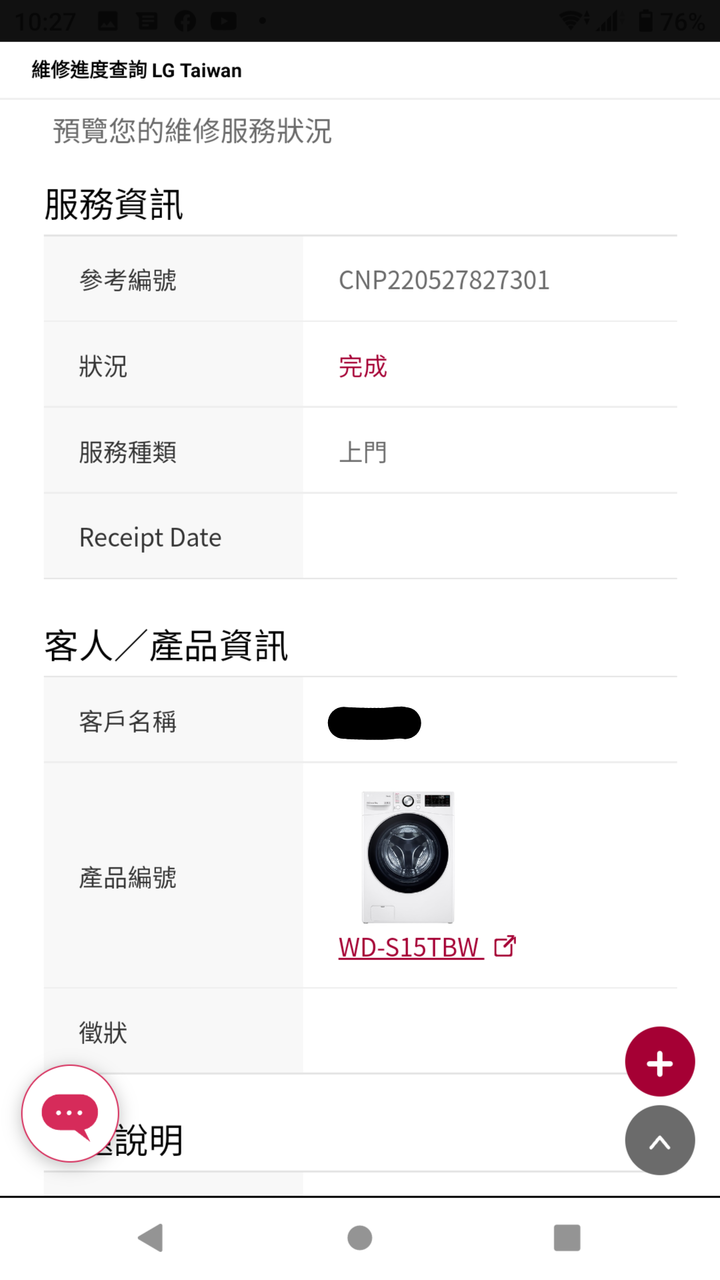LG滾筒洗衣機真的那麼不堪使用嗎