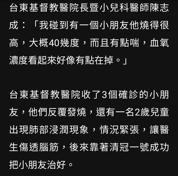 清冠一號成功治療3確診幼童！