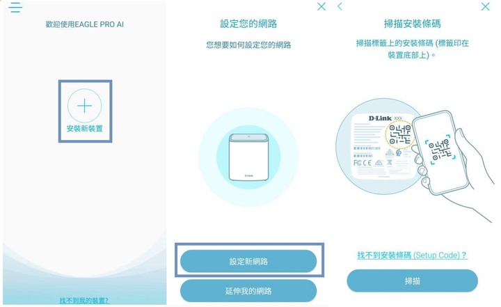 三房兩廳訊號全覆蓋~ 用D-Link M32+M15智慧路由器架設MESH家庭網路