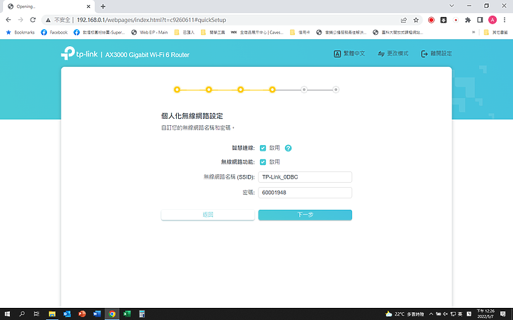「開箱實測」TP-Link Archer AX53 AX3000 雙頻 Gigabit Wi-Fi 6無線路由器開箱