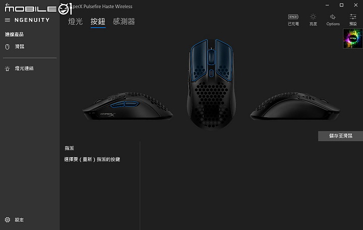 點我看大圖 開箱 HyperX 輕量遊戲滑鼠 Pulsefire Haste 無線版