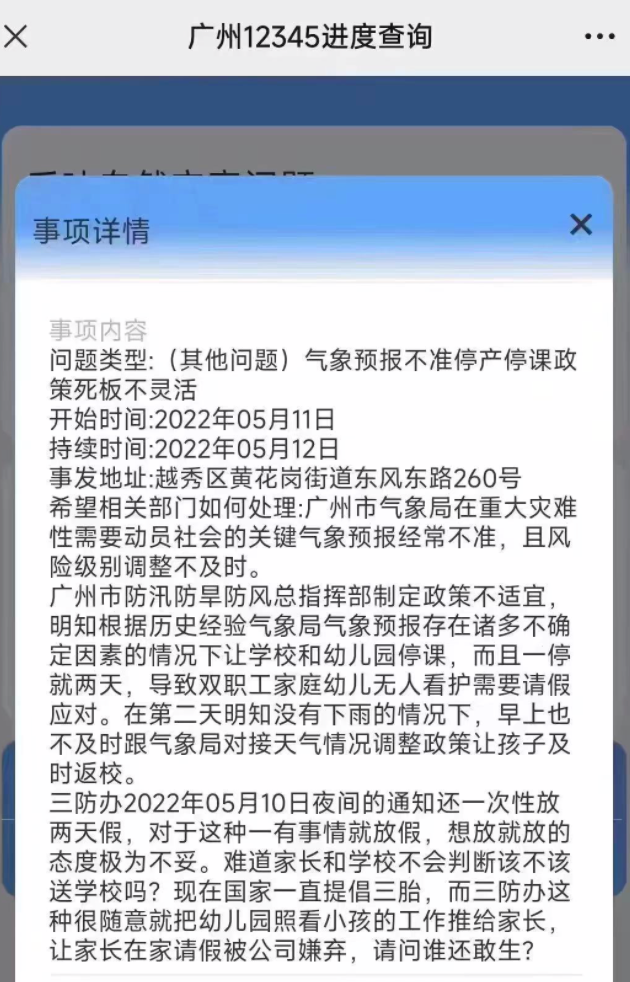 有人投訴了廣州市政府!