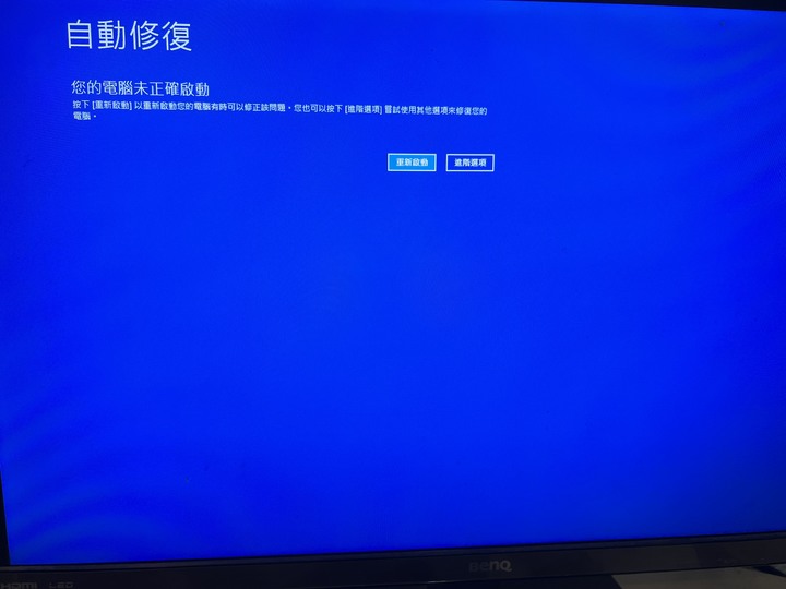 重新啟動並更新後就進入自動修復死循環