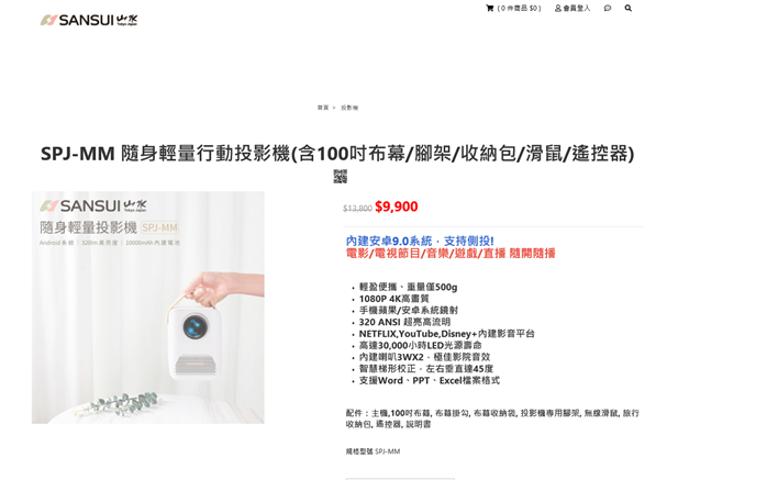 PS5 GT7+ T300RS /任天堂 /女兒居家線上課程/類看電影/類看新聞…山水SPJ-MM 一機多用類開箱
