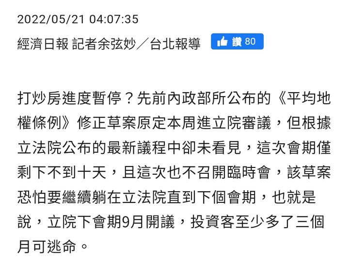 修法卡關 打炒房按下暫停鍵