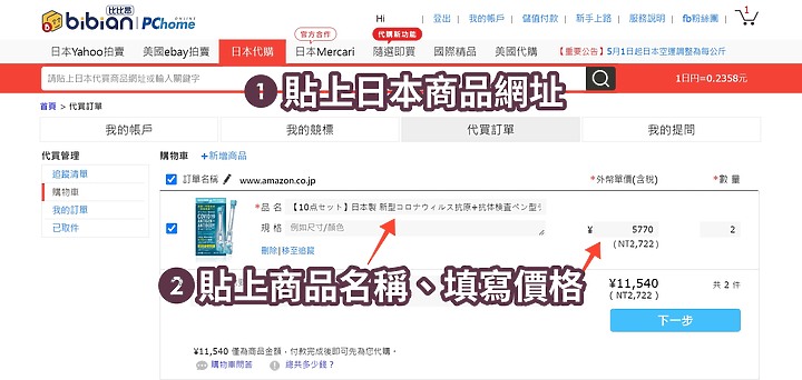 開放從海外買快篩 PChome比比昂推出日本唾液快篩代購 6/15前免國際運費