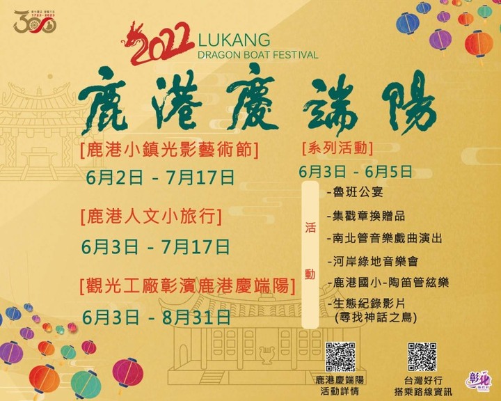鹿港小鎮光影藝術節6/2開跑!賞河畔燈海、走趟古鎮小旅行