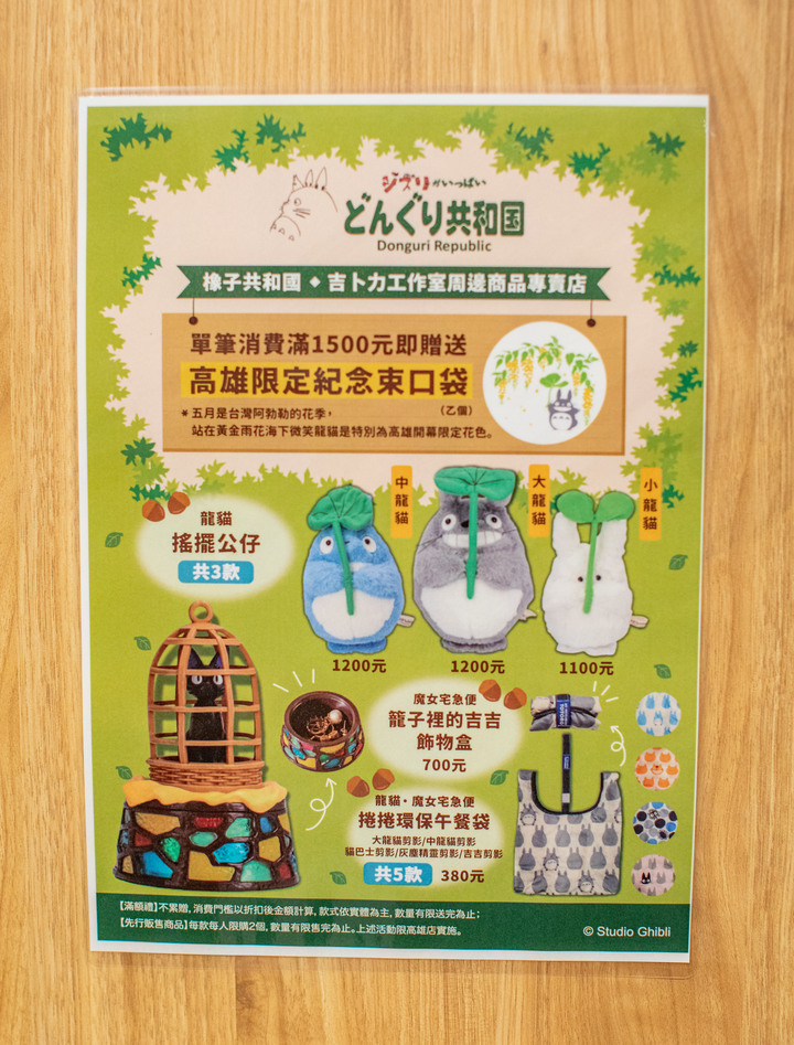 點我看大圖 高雄漢神巨蛋百貨六樓 橡子共和國 龍貓等周邊商品開賣啦 內附影片