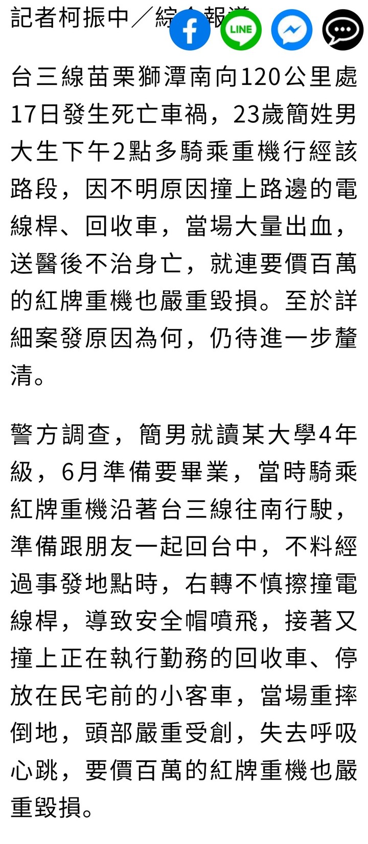 重機車隊出遊不是相對安全嗎？男大生騎百萬重機自撞電桿倒地爆頭慘死悲劇