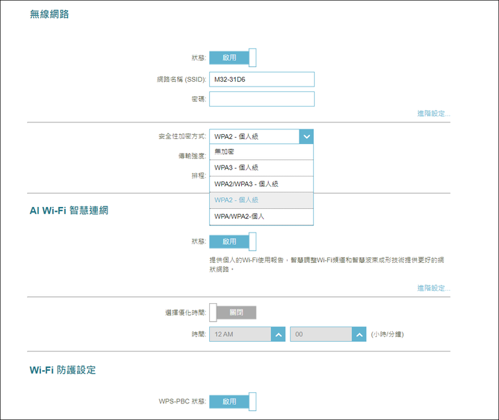 D-Link EAGLE PRO AI M32 AX3200 Wi-Fi 6 Mesh雙頻無線路由器開箱試用