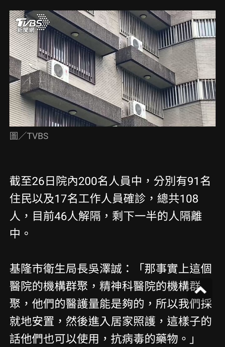 精神科醫院爆群聚衛生局證實：108人確診