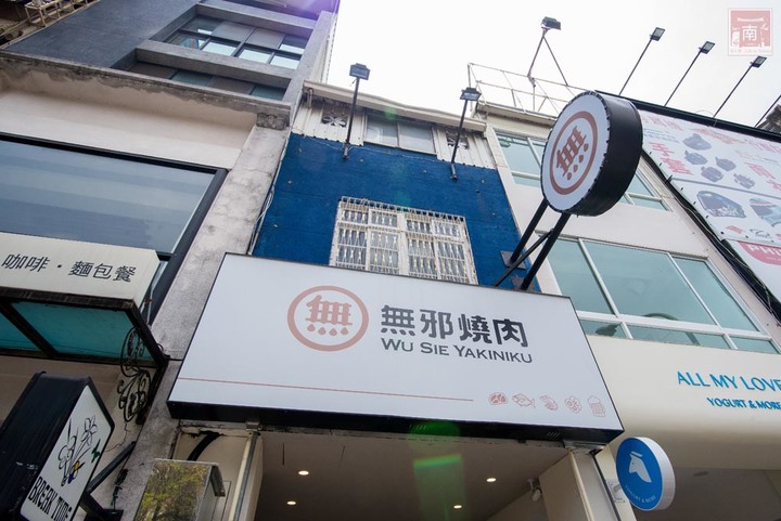【臺南美食】現烤日式燒肉便當|電話預約迅速取餐|成大旁低調燒肉店|防疫便當|燒肉便當|安心豬便當~無邪燒肉