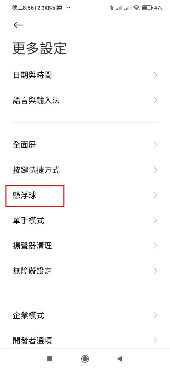 紅米10 輔助控制(懸浮球) 功能找不到