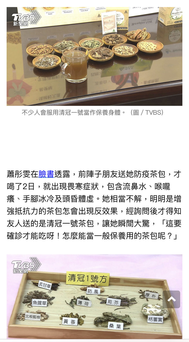 前主播誤喝清冠一號現「畏寒4症狀」嚇傻：沒確診別吃