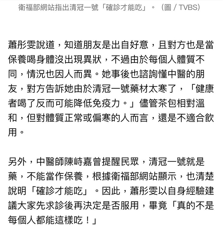 前主播誤喝清冠一號現「畏寒4症狀」嚇傻：沒確診別吃