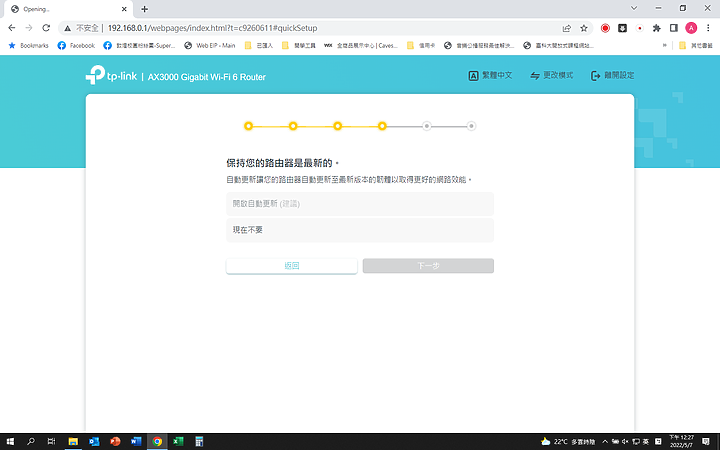 「開箱實測」TP-Link Archer AX53 AX3000 雙頻 Gigabit Wi-Fi 6無線路由器開箱