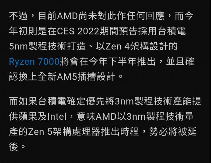台積電 3nm 製程訂單被蘋果、Intel 訂光 AMD Zen 5 架構處理器可能延後到 2024-2025 年問世