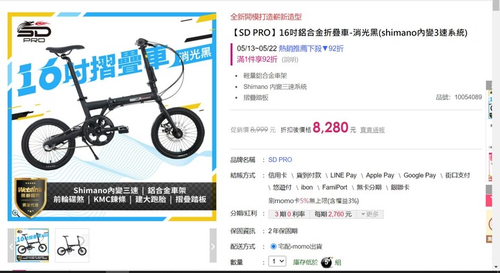 新歡SDPRO shimano 內變三速 16吋 鋁合金折疊車,再會了MINT ....