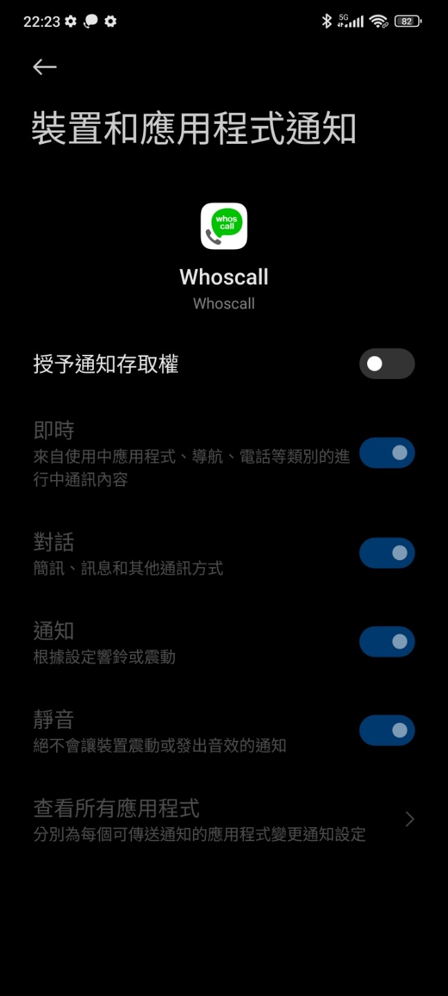 whoscall安裝問題