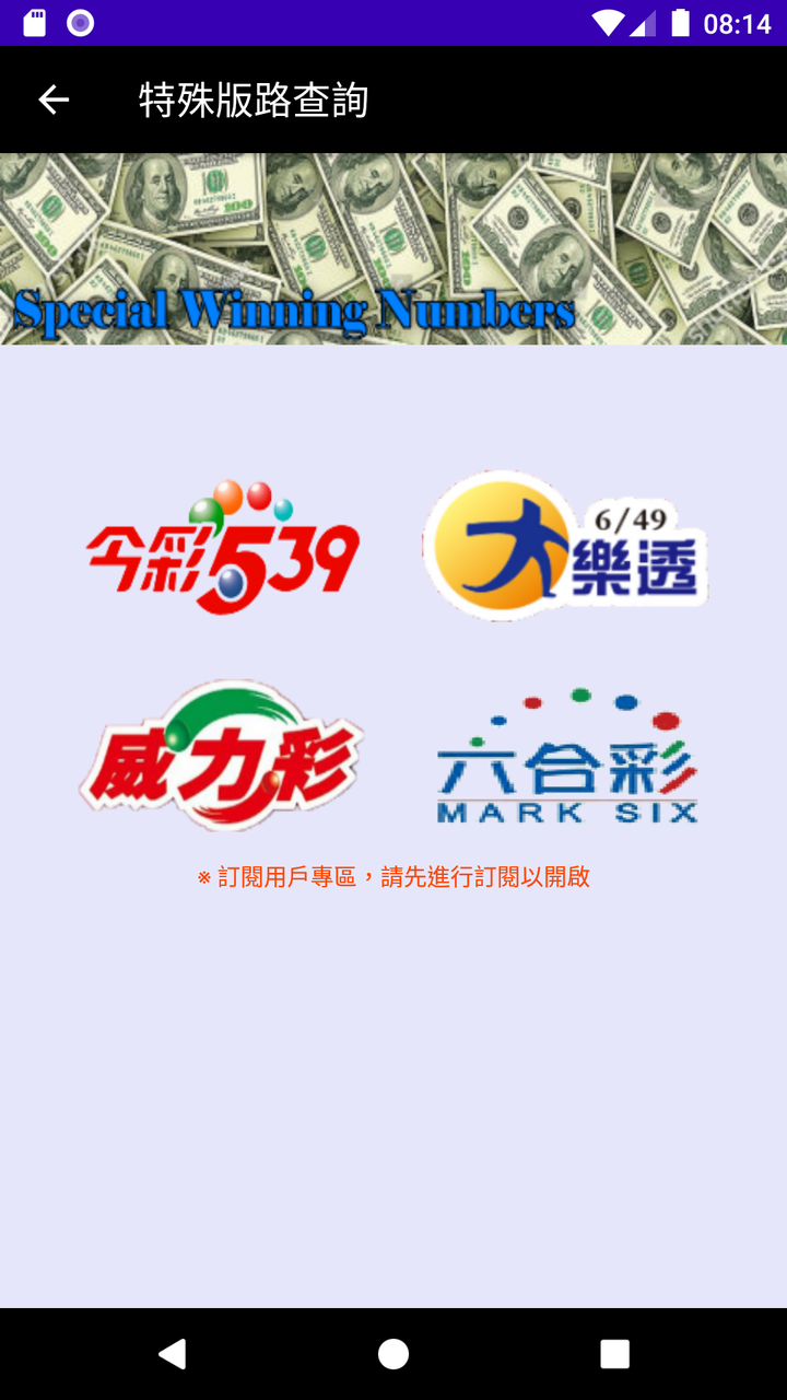 樂透版路搜尋工具
